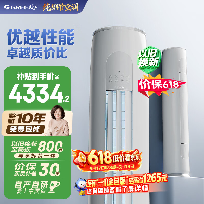 格力空调【价保618】天仪 2匹 新一级能效变频 纯铜管客厅节能省电柜机 国家补贴