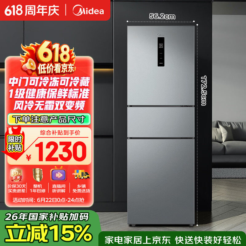 美的238升三门冰箱灰色小型风冷家用变频一级能效宿舍租房以旧换新小冰箱MR-249WTPE【国家补贴】