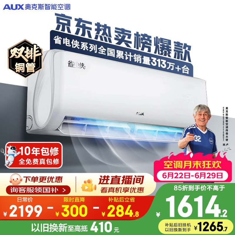 奥克斯空调 省电侠 大1.5匹 新一级能效变频冷暖 制冷一键防直吹双排铜管国家补贴KFR-35GW/BpR3AQS1(B1)