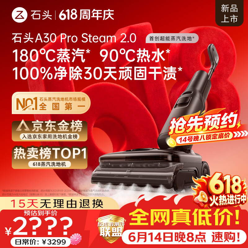 石头【价保618】A30ProSteam2.0【180℃蒸汽】90℃热水 蒸汽洗地机抗菌全向助力0缠毛吸拖扫地机器人