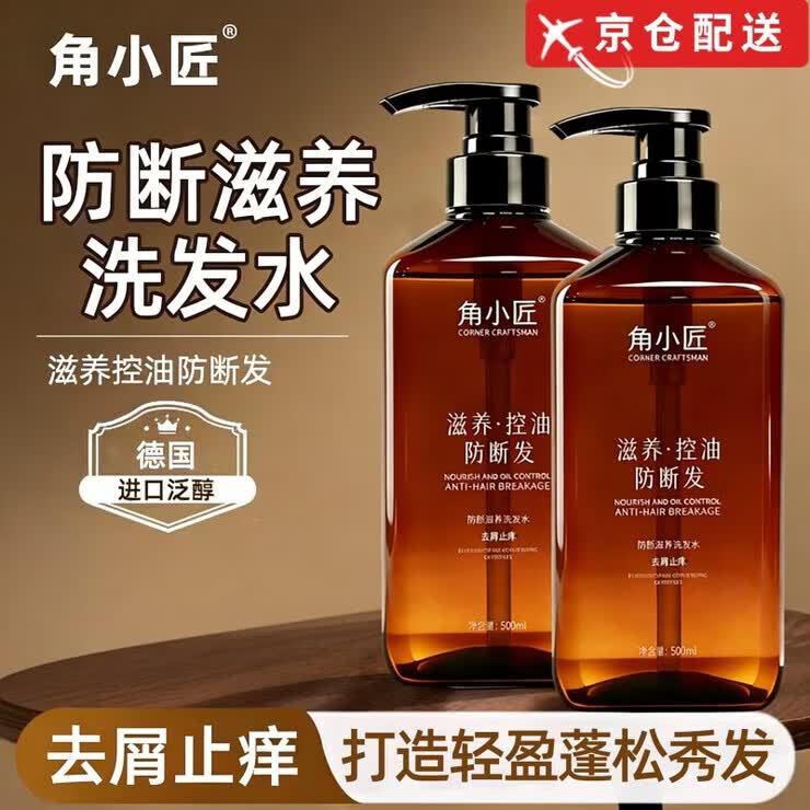 角小匠洗发水防断滋养洗发水控油蓬松去屑止痒无硅油洗发露 角小匠防断滋养洗发水500ml*1瓶