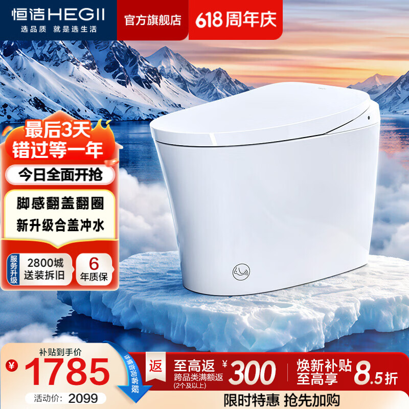 恒洁（HEGII）轻智能马桶家用卫生间抗菌泡沫盾带水箱无水压限制虹吸式坐便器 【重磅新品x自由座Pro】脚感翻盖翻圈 305坑距 （预留290-390mm）