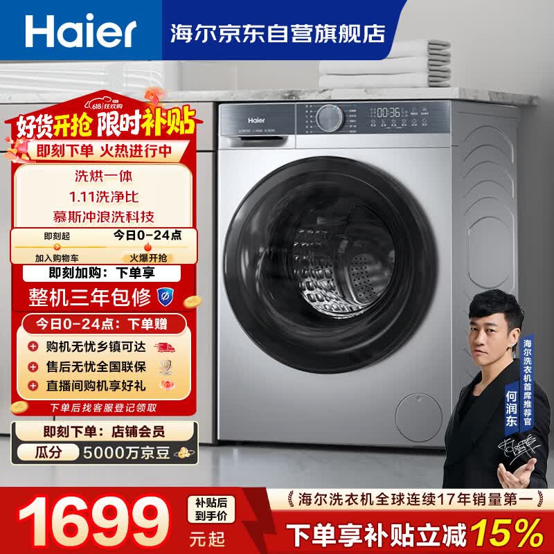 海尔初色全自动滚筒洗烘一体 洗衣机带烘干一体 10KG超薄 家电国家补贴京东自营 XQG100-HD25C