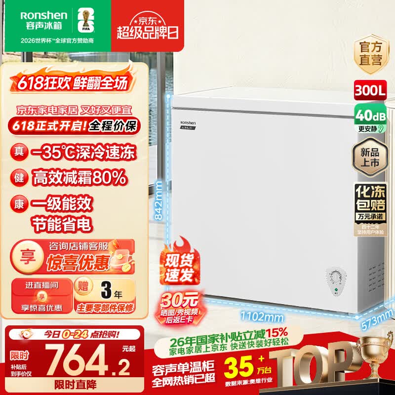 容声300升一级能效节能省电大容量冰柜冷藏冷冻转换减霜单温高效低噪卧式冷柜冰箱以旧换新 BD/BC-300E10HNLBJ 300L