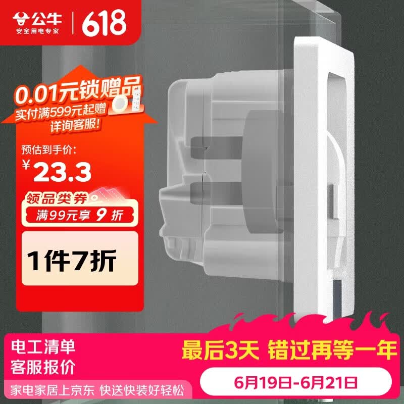 公牛（BULL）开关插座 嵌入式插座可调节空调冰箱隐藏插座GTBZ223白色五孔10A