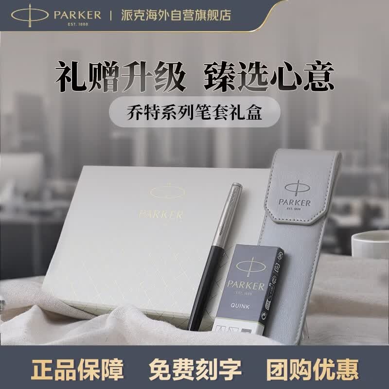 派克（PARKER）钢笔 签字笔 商务高档精致礼物生日送礼高颜值文具 乔特复古黑墨水笔+浅灰笔套礼盒