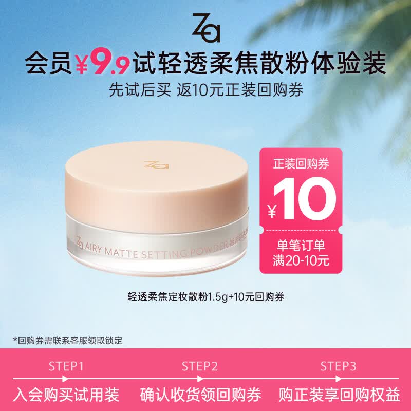 姬芮（ZA）控油散粉持久定妆蜜粉饼补妆油皮干皮遮瑕防水不脱妆化妆品送女友 【会员尝鲜】散粉1.5g