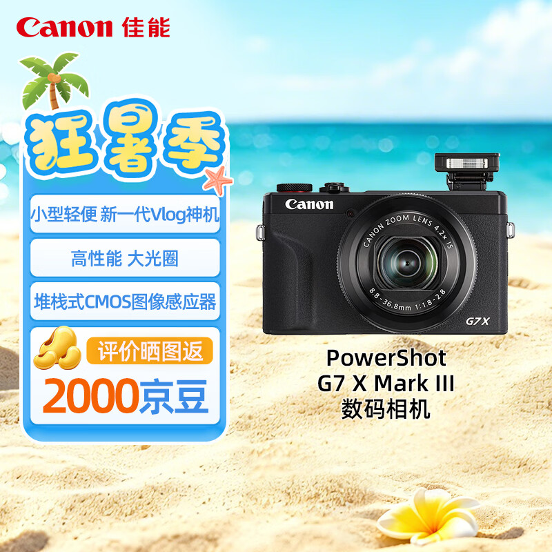 佳能（Canon）【官方旗舰】G7X3 数码相机 旅行拍照摄影 4K高清视频vlog 网红相机卡片机  佳能g7x3数码相机黑色