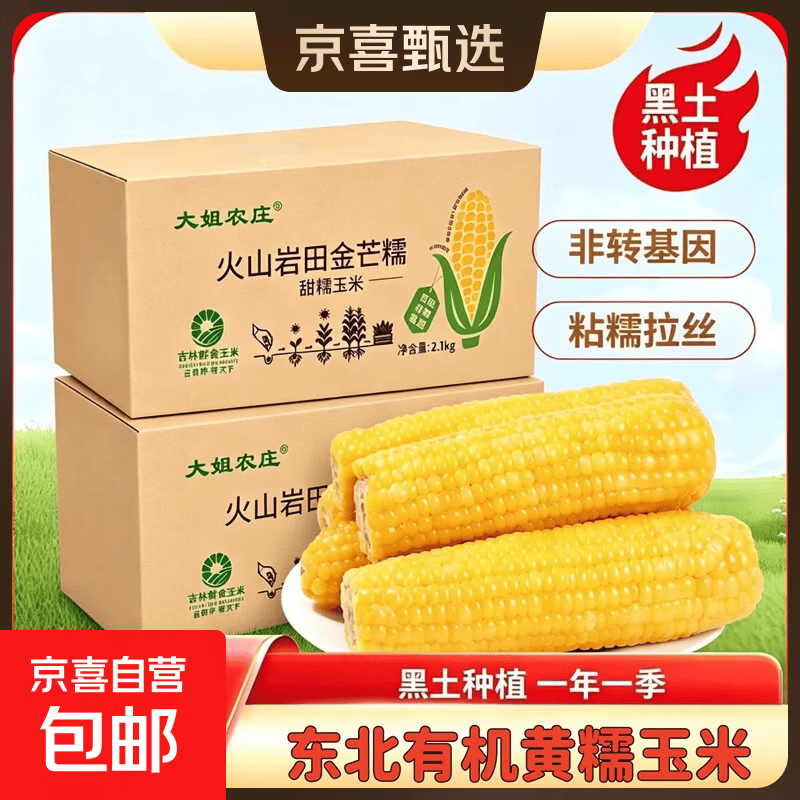 东北真空即食甜糯玉米黄糯有机带叶玉米早餐必备整箱批发京东包邮 【大姐农庄】有机带叶甜糯玉米 10根*250g 净重 铝箔装