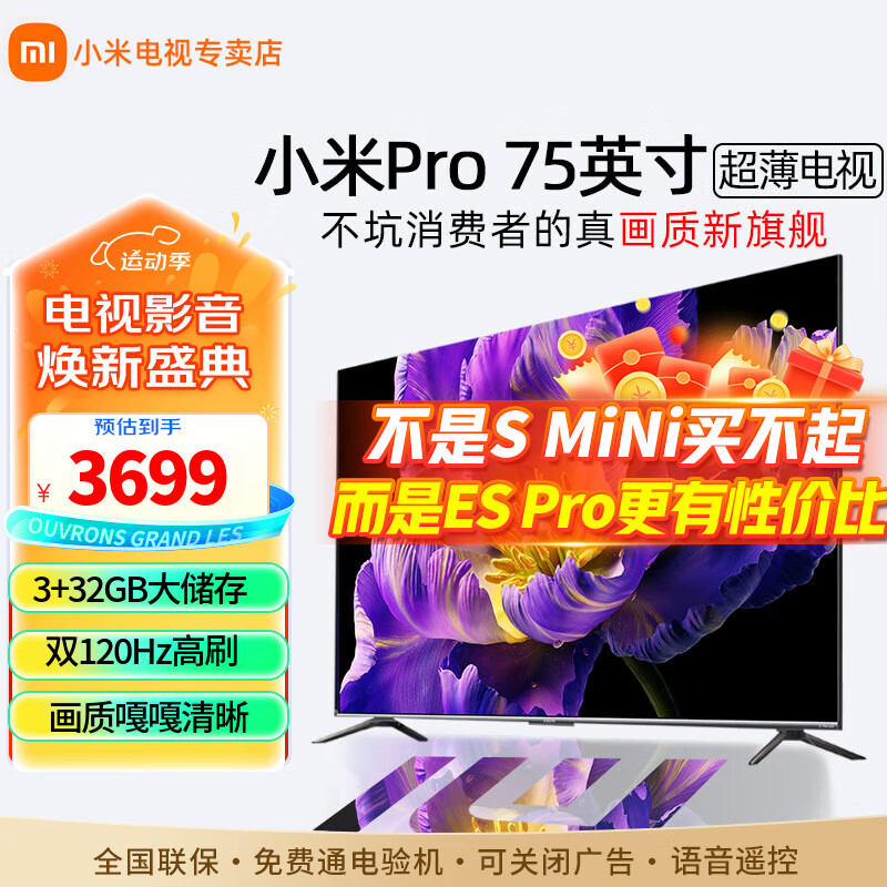 С�׵���E S Pro75Ӣ��120Hz��ˢ��Ļ��Ӱ���������3+32GB��洢Һ��ƽ����ӻ� 75Ӣ�� ES Proϵ���콢��