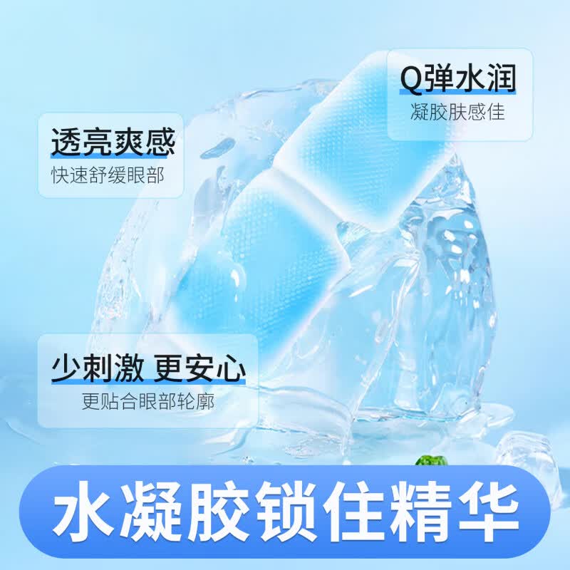 冰敷眼罩决明子叶黄素冰敷护眼贴冷敷眼罩舒缓眼疲劳冰凉贴防中暑 30片【决明子叶黄素精华】