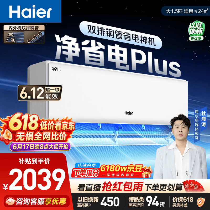 海尔【价保618】空调 净省电plus大1.5匹挂机变频壁挂式 双排纯铜管神机 国家补贴 KFR-35GW/E1-1Plus