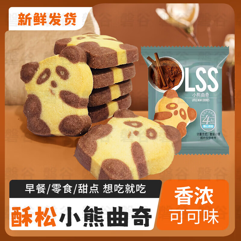 小熊曲奇饼干奶味十足独立小包装下午茶小零食甜品 小熊曲奇饼干 小熊曲奇饼干-30包(巨划算)