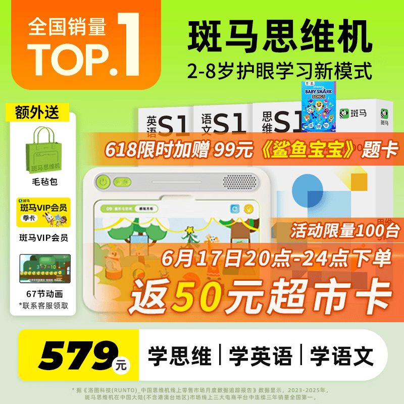 斑马思维机 早教机学习机 儿童玩具男孩女孩生日礼物3岁+ S1