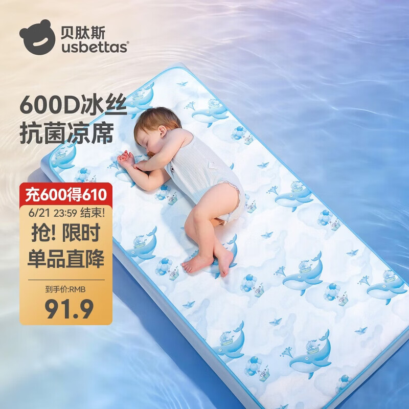 贝肽斯婴儿凉席宝宝透气冰丝凉垫儿童幼儿园午睡床席子云鲸幻境120*65cm