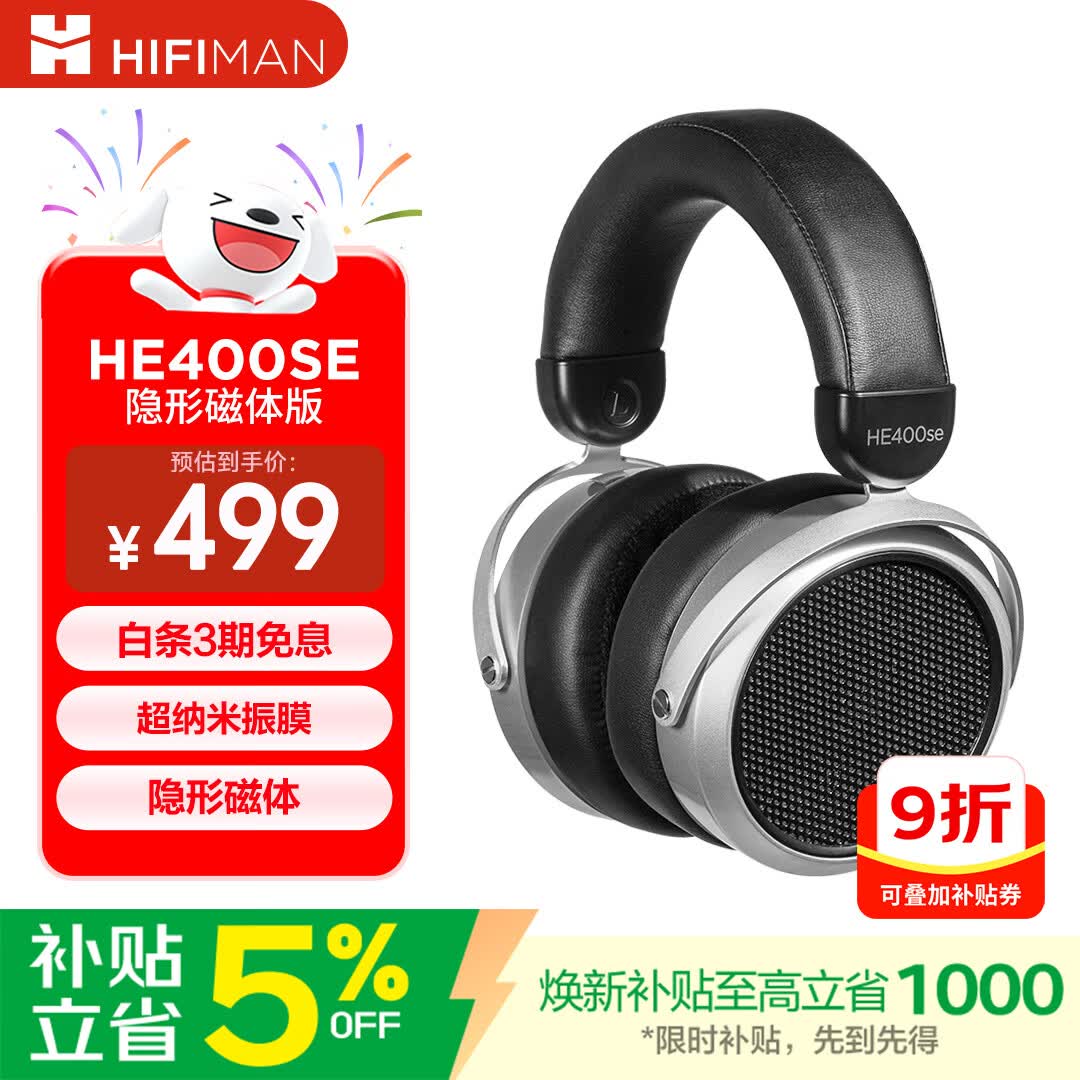 HIFIMAN（海菲曼）HE400SE 隐形磁体版 开放式平板振膜hifi发烧耳机头戴式有线音乐耳机