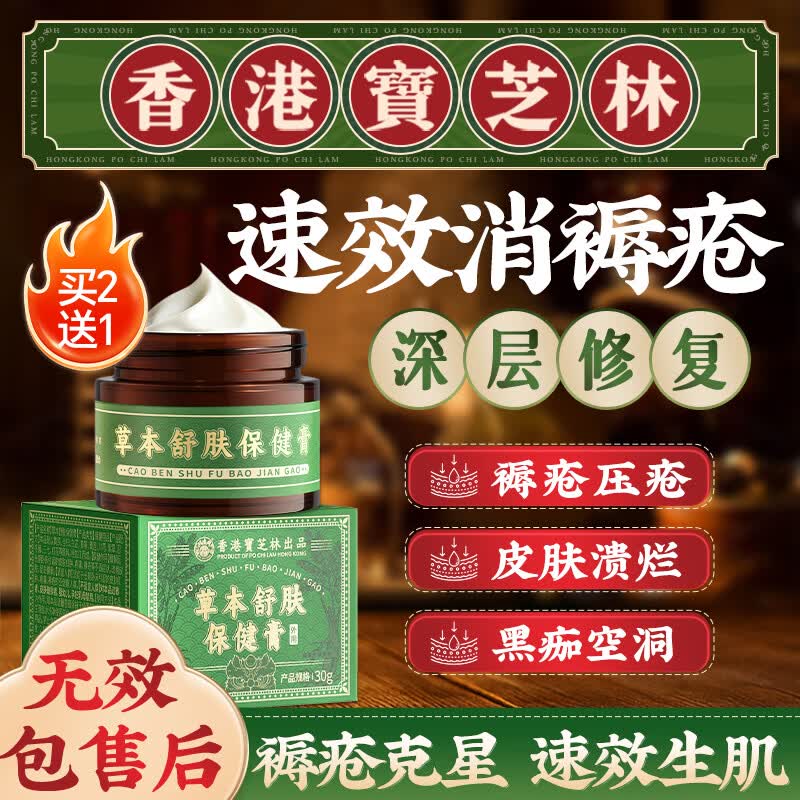 关德兴香港宝芝林褥疮膏老人臀部外用褥疮溃烂生肌重度防褥压疮长期卧床