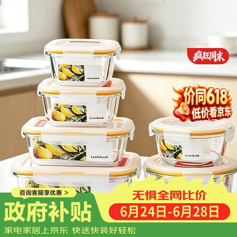 乐扣乐扣（LOCK&amp;LOCK）耐热玻璃保鲜盒微波炉饭盒便当盒学生水果餐盒6件套洗碗机可用