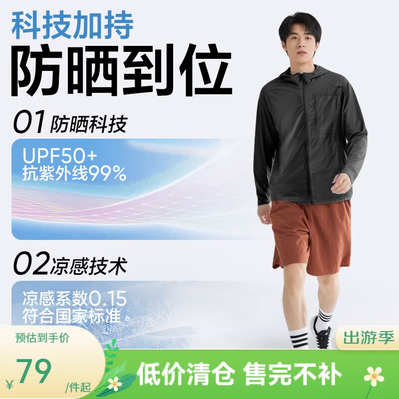 网易严选UPF50+超轻户外云朵防晒衣轻薄透气不闷汗徒步爬山 男款锆石黑 2XL