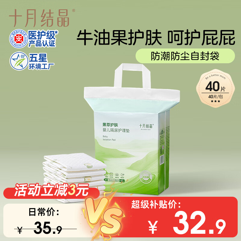 十月结晶一次性隔尿垫40片33*45果油不可洗婴儿尿垫护理垫姨妈垫随机发货