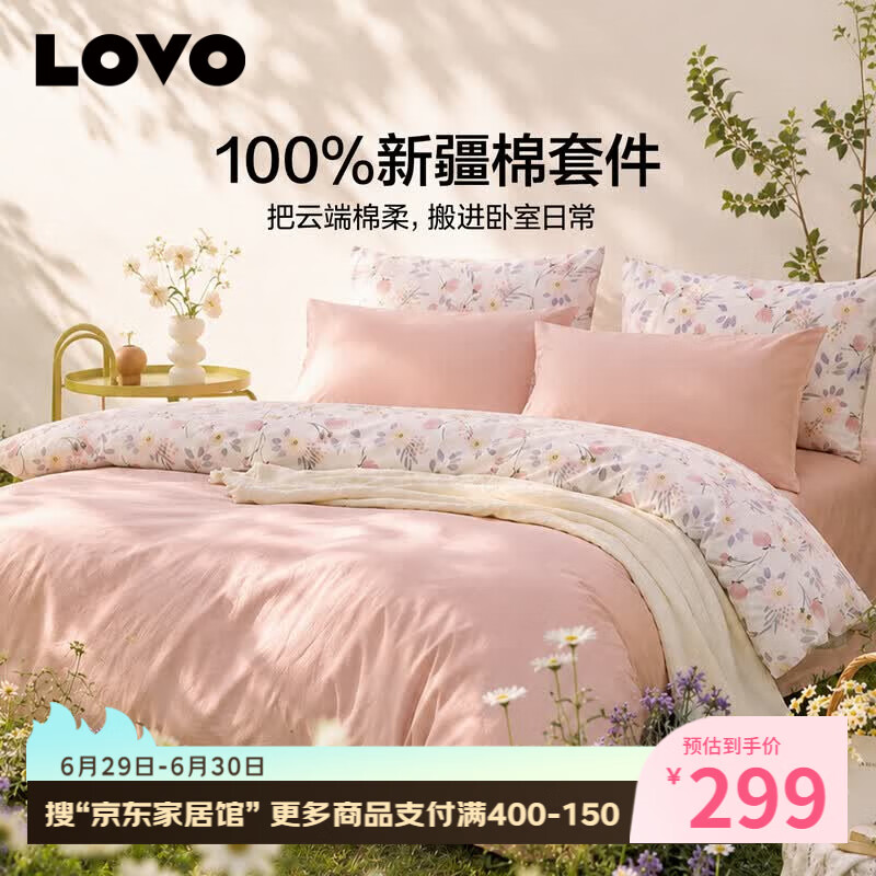 LOVO罗莱家纺 公主风全棉床品四件套纯棉床品(床笠款)220*240cm