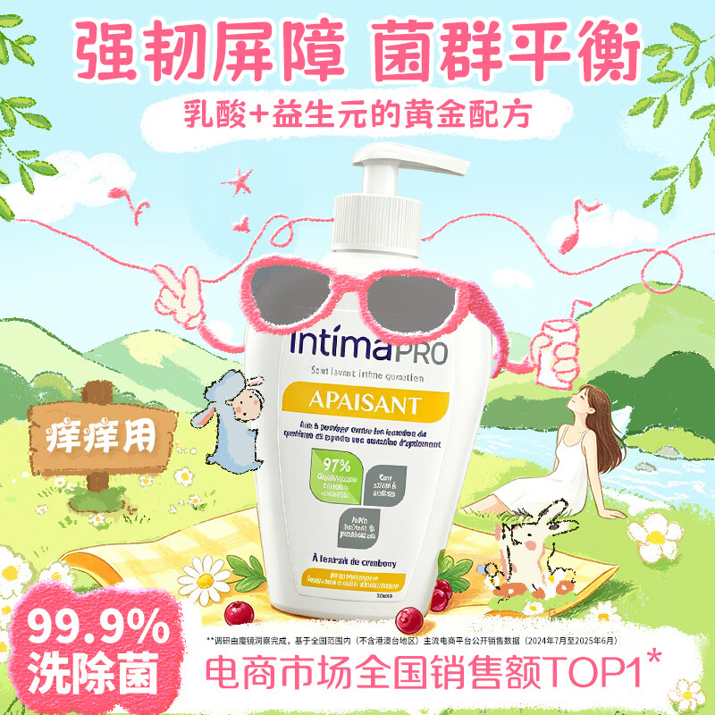 茵缇玛（Intima）【宋茜同款】男士私处护理液 Pro乳酸小白瓶女性私密处洗护洗液