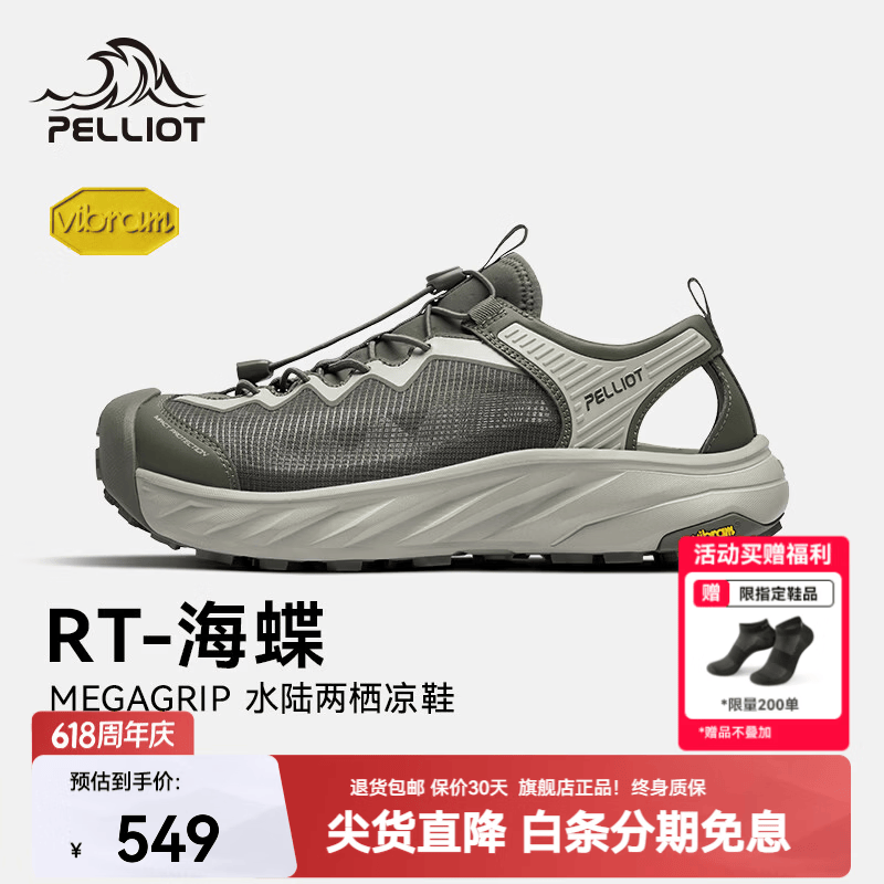 伯希和（Pelliot）【RT-海蝶】户外溯溪鞋女夏季户外涉水鞋Vibram防滑透气凉鞋男 【男款】沙茶绿+玛瑙灰 | 水陆两栖 凉爽透气 41