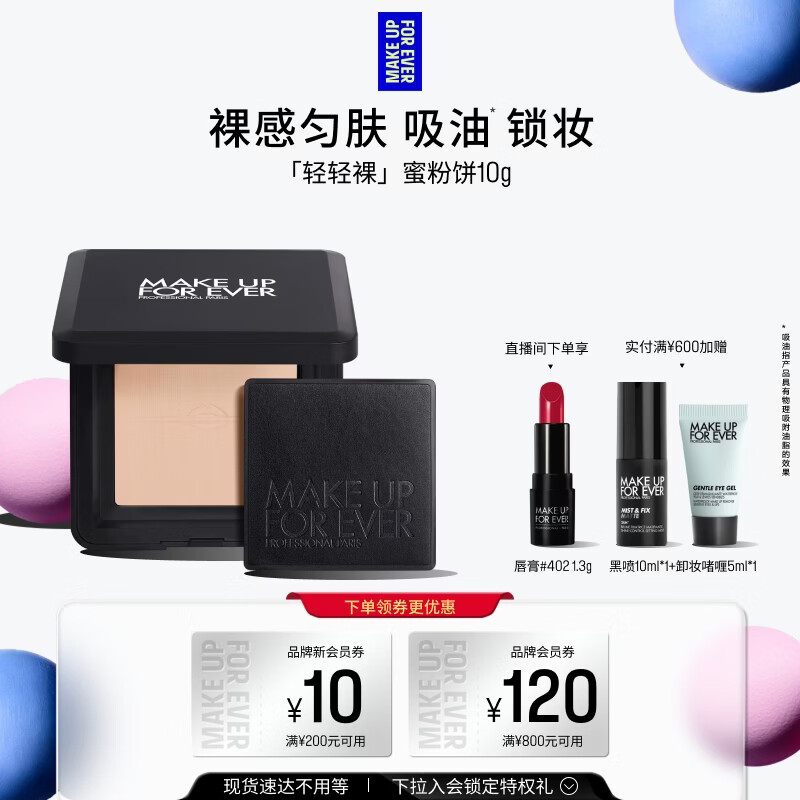 玫珂菲【官方正品】自然定妆轻轻裸蜜粉饼10g定妆散粉 生日礼物送女友