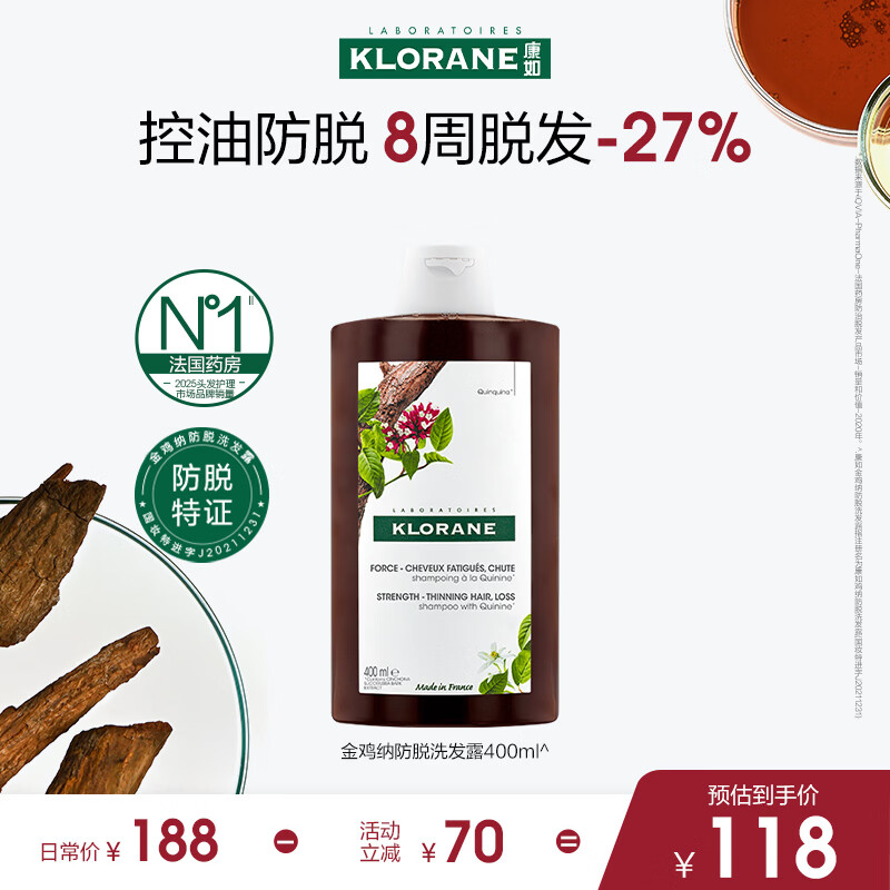 康如（KLORANE）金鸡纳防脱洗发露400ml 防断控油护发防脱洗发水