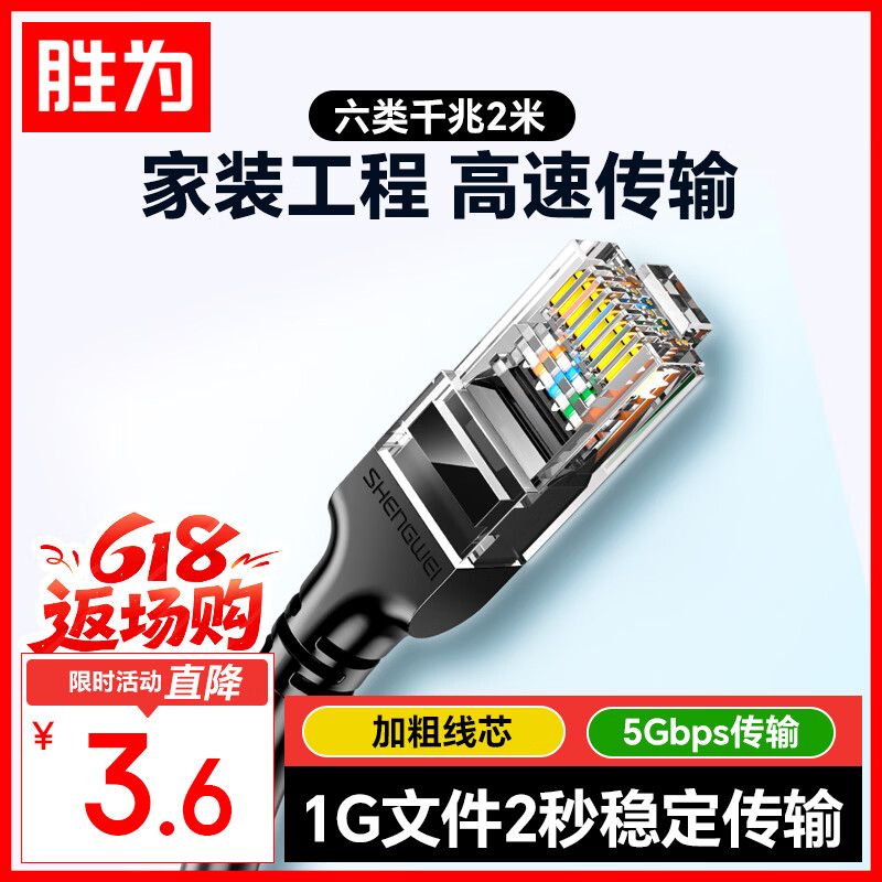 胜为六类网线千兆高速宽带线CAT6类工程监控电脑路由器网络家用成品跳线8芯双绞线黑色2米LC-1202G