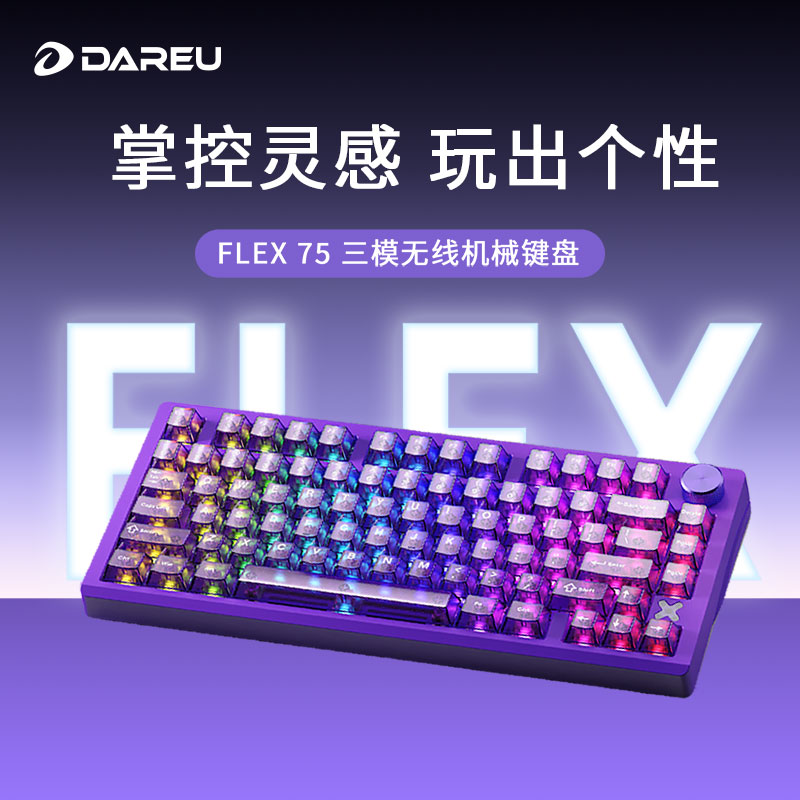达尔优 FLEX75
