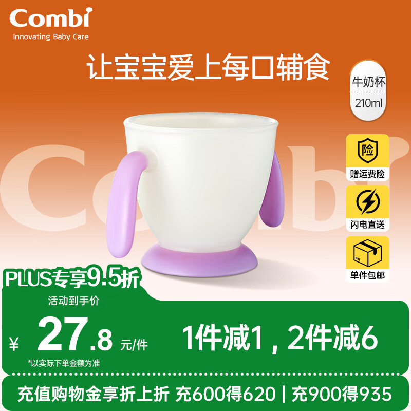 康贝婴儿辅食碗儿童餐具宝宝汤碗牛奶杯小碗防摔便携碗盘食品级可蒸煮 易握牛奶杯（紫）210ml