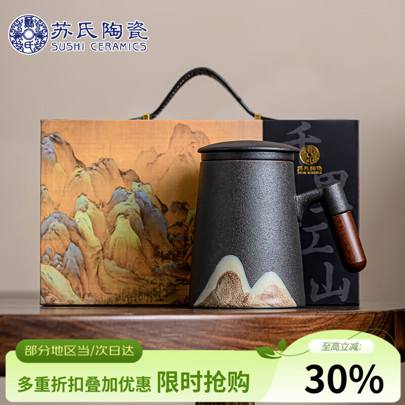 苏氏陶瓷高升办公杯手绘釉画彩千里江山陶瓷内胆过滤茶隔伴手礼盒