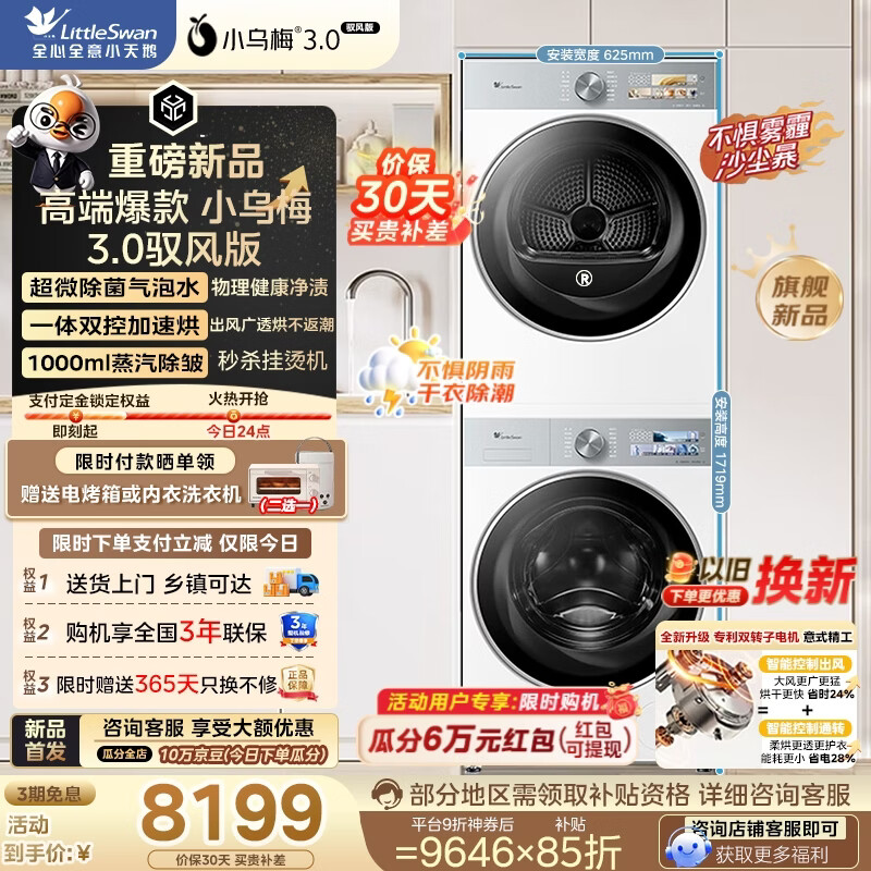 小天鹅（LittleSwan）10KG滚筒洗衣机+热泵烘干机纯平全嵌洗烘套装 驭风版  【小乌梅3.0奶油白】以旧换新 政府补贴 TG10VE40W+TH10VE40MAXW驭风版