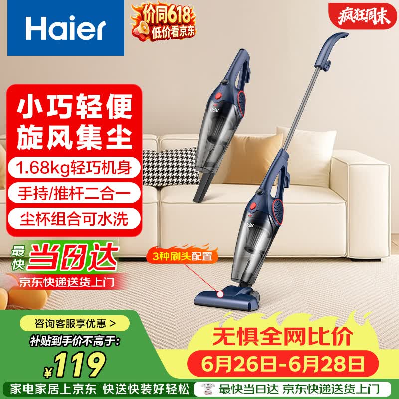 海尔（Haier）吸尘器家用手持推杆立式有线吸尘器 二合一强劲大吸力大功率宠物猫毛发清洁除尘机ZL605G 甄选好礼