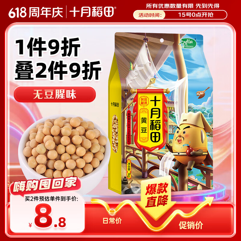 十月稻田 黄豆 2斤 东北大豆 非转基因 打豆浆料包 发豆芽 营养速食早餐