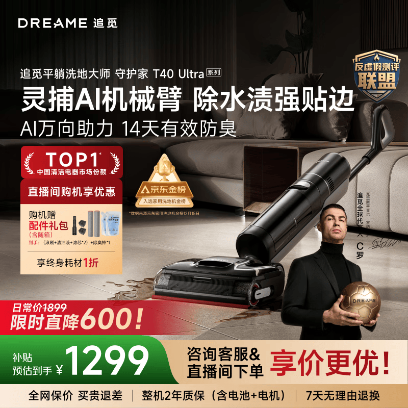 追觅【限时直降600元】守护家洗地机T40Ultra系列0水渍AI机械臂三贴边180°平躺防缠自清洁扫地机器人