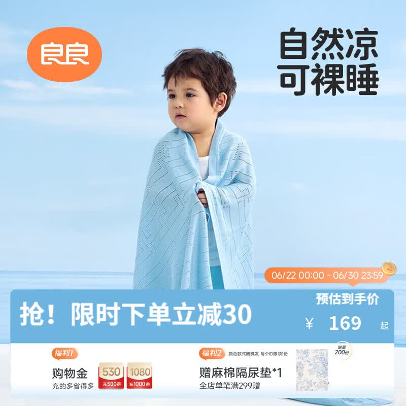 良良（liangliang）婴儿夏凉盖毯宝宝竹纤维夏季冰丝毯新生毛毯儿童幼儿园午睡毯 冰丝毯·听雨蓝(125*115cm)