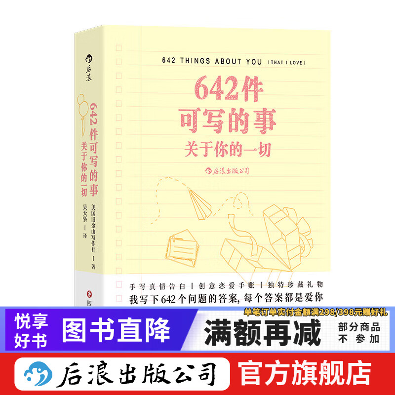 642件可写的事 关于你的一切 旧金山写作社 恋爱手账笔记 创意写作小开本口袋书 后浪正版