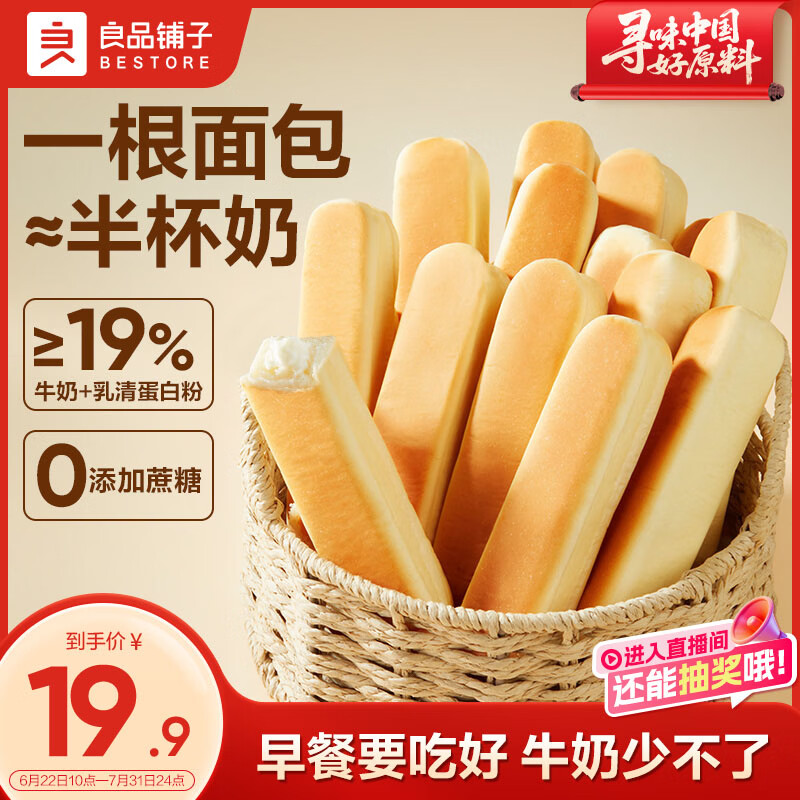 良品铺子乳清蛋白面包棒500g学生营养早餐整箱吐司夹心零食牛奶面包点心