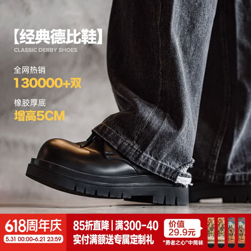 马登德比鞋男款大头鞋黑色工装鞋通勤马丁靴厚底商务增高正装休闲皮鞋 亮面黑 【男偏大一码&amp;5cm增高/光泽感/男士正装鞋】 42 男码