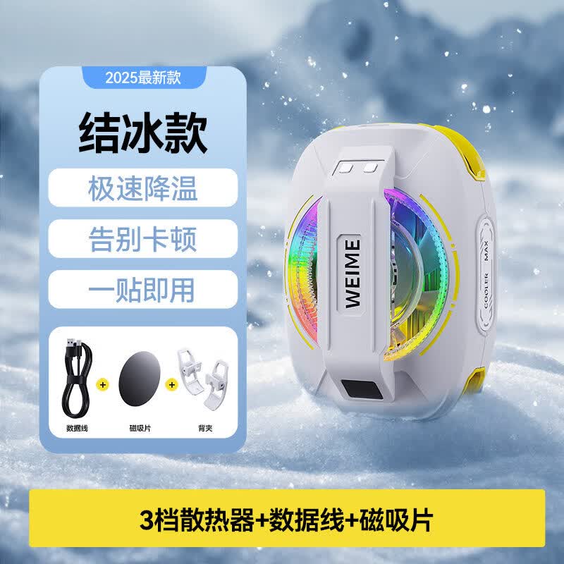 北丫冰刃max无线手机散热器 半导体制冷降温神器充电磁吸静音 单主机