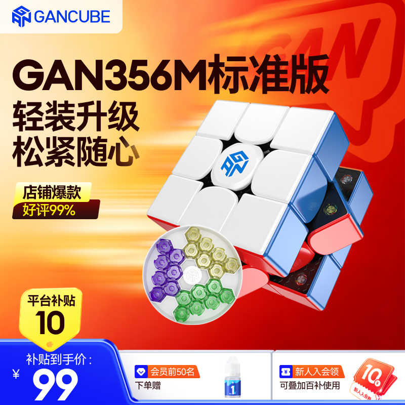 GAN魔方三阶儿童益智玩具初学者磁力顺滑比赛早教生日礼物356M标准版