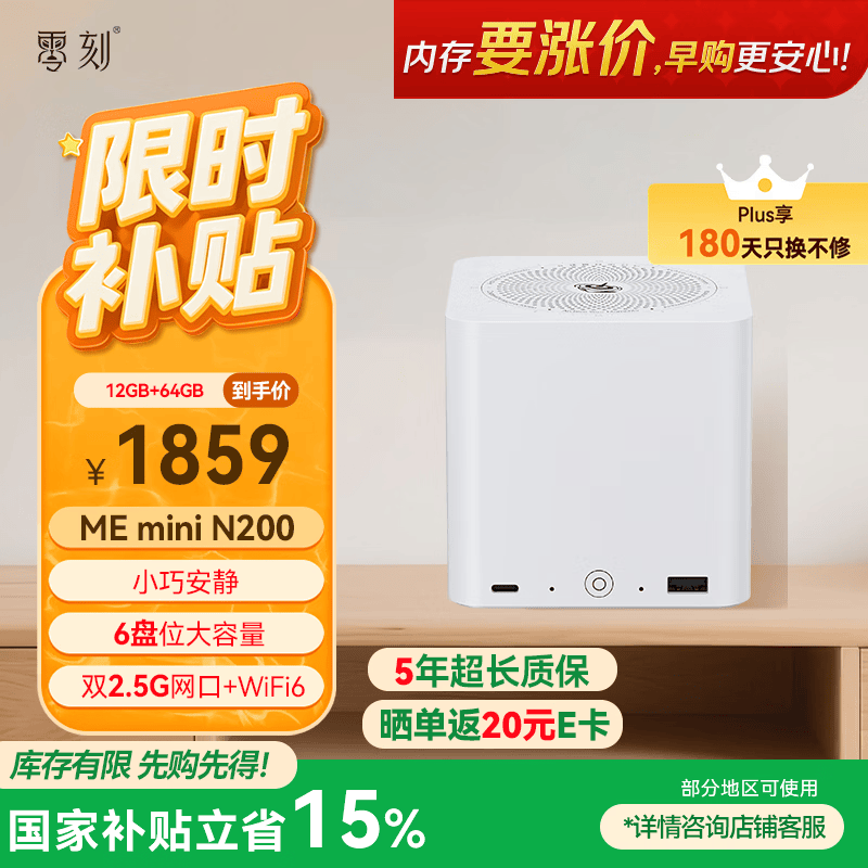 零刻ME mini 6盘位固态迷你主机 N200 双2.5G软路由低噪家庭存储电脑珍珠白 12G+64G+0G Ubuntu