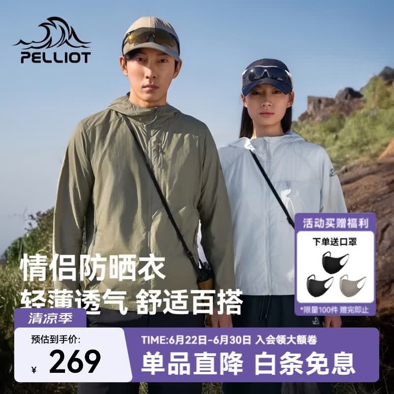 伯希和（Pelliot）轻风PRO户外防晒衣男女轻薄透气皮肤衣服防风外套男阻挡紫外线99% 【男款】绿卡其| 专业防晒 轻薄透气 L