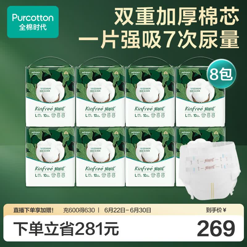 全棉时代AirCotton成人纸尿裤囤货L80片超大吸量透气老年人孕产妇京东自营