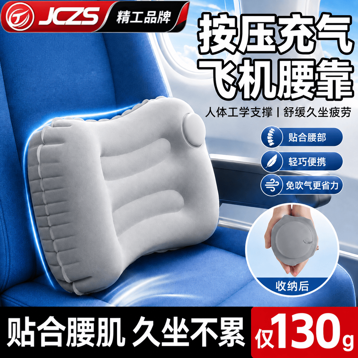 JCZS德国充气腰垫飞机睡觉神器高铁二等护腰靠垫长途旅行腰枕腰托 银月灰按压充气久坐不累 京东折扣/优惠券
