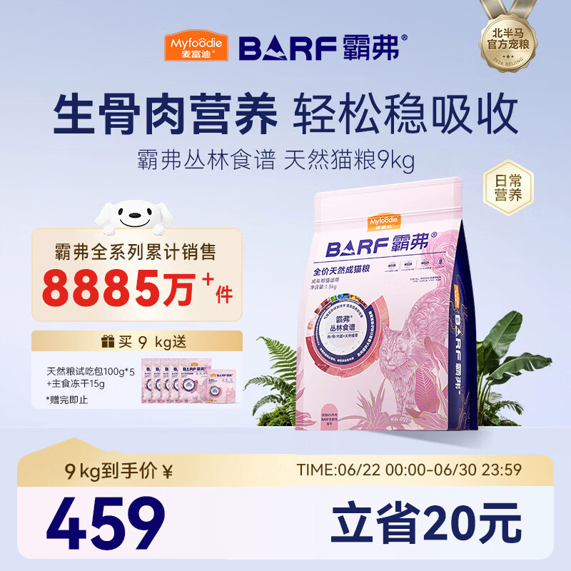 麦富迪猫粮 barf霸弗天然猫粮冻干生骨肉高蛋白成猫粮养胃增肌混合9kg
