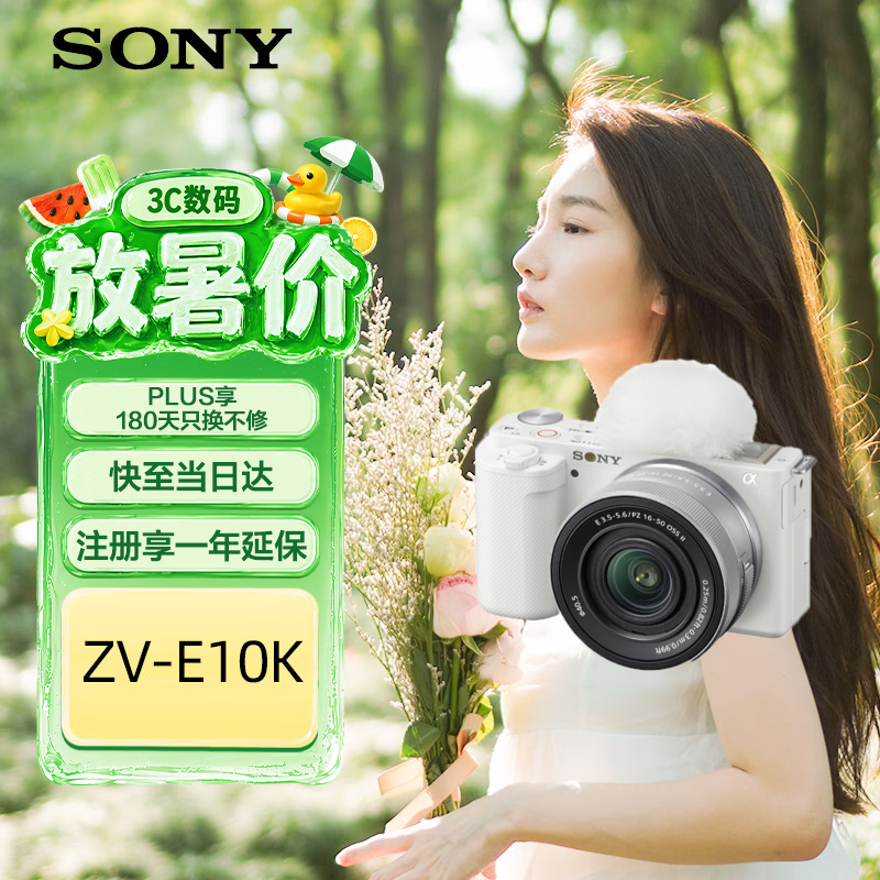 索尼（SONY）ZV-E10K 新升级标准镜头套装 白色 新套机镜头E PZ 16-50mm F3.5-5.6 OSS II