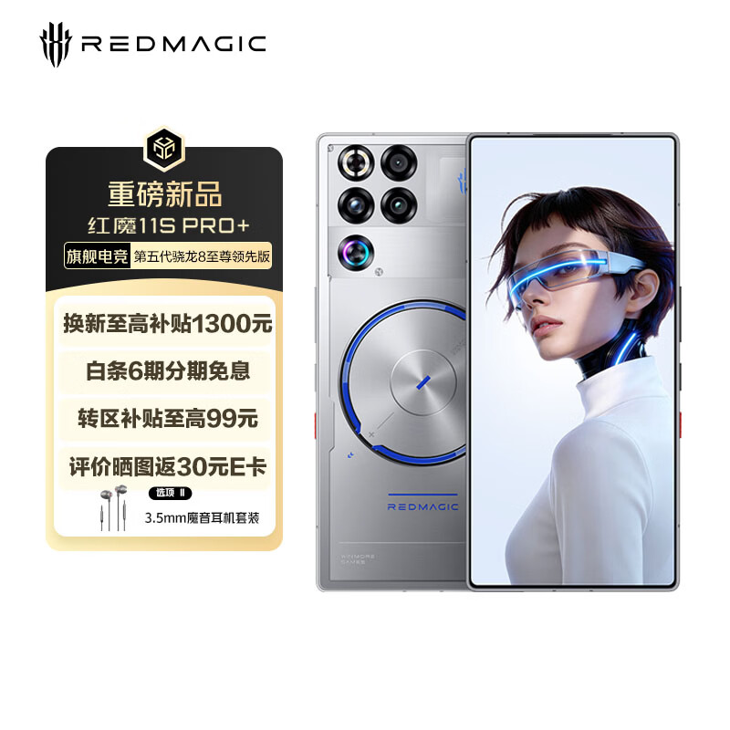努比亚（nubia）红魔11S Pro+第五代骁龙8至尊领先版 16GB+512GB 氘锋透明银翼 双冷散热 游戏手机